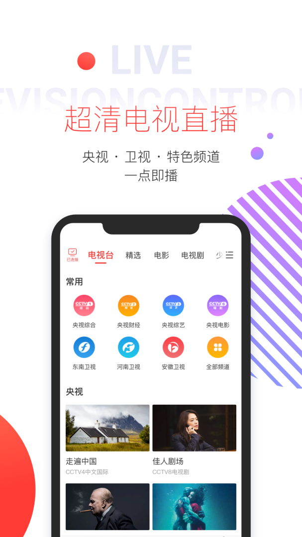 多屏互动安卓版下载 多屏互动免费版下载v10.1.246 运行截图2