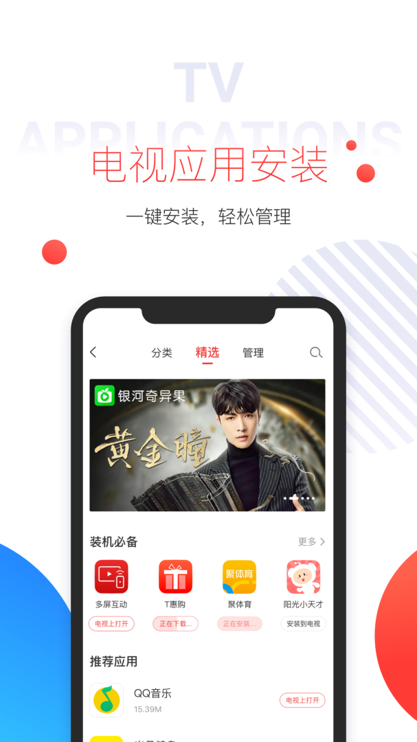 多屏互动安卓版下载 多屏互动免费版下载v10.1.246 运行截图4