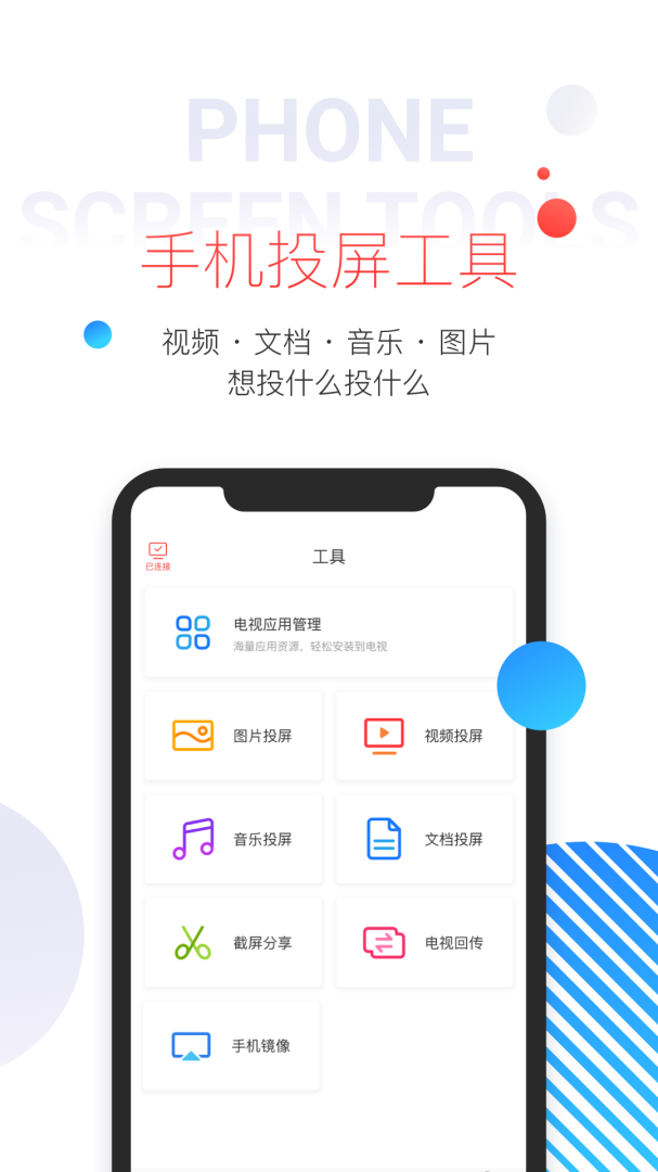 多屏互动安卓版下载 多屏互动免费版下载v10.1.246 运行截图3