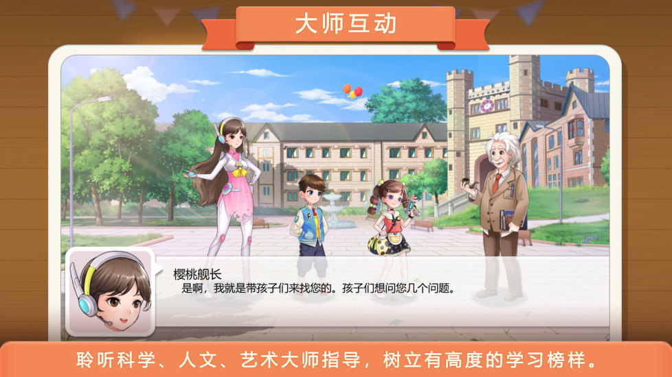 童行学院时空之旅app下载安装 童行学院时空之旅（儿童启蒙教育）安卓版下载v1.18.211 运行截图3
