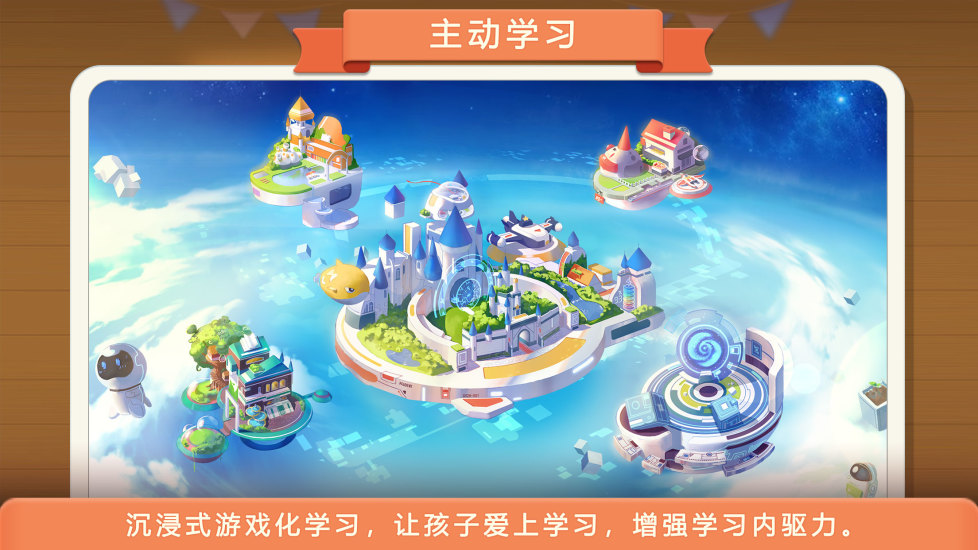 童行学院时空之旅app下载安装 童行学院时空之旅（儿童启蒙教育）安卓版下载v1.18.211 运行截图1