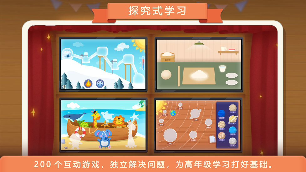童行学院时空之旅app下载安装 童行学院时空之旅（儿童启蒙教育）安卓版下载v1.18.211 运行截图4