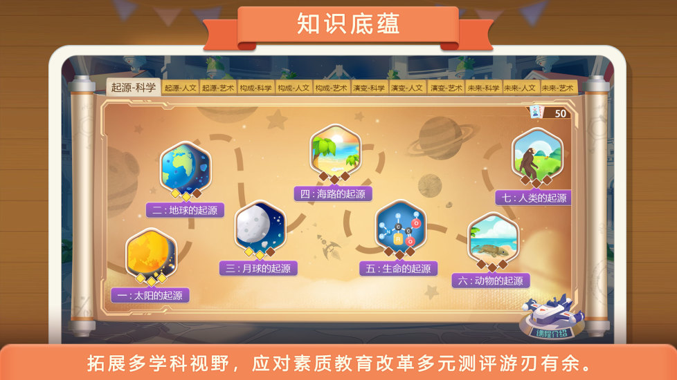童行学院时空之旅app下载安装 童行学院时空之旅（儿童启蒙教育）安卓版下载v1.18.211 运行截图2