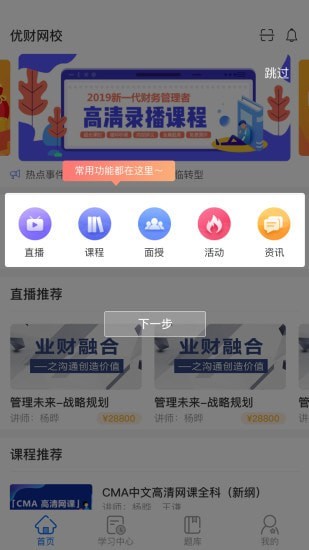 优财CMA网校app下载安装 优财CMA网校（CMA案例式学习平台）安卓版下载v2.0.0 运行截图2