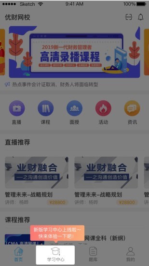优财CMA网校app下载安装 优财CMA网校（CMA案例式学习平台）安卓版下载v2.0.0 运行截图3