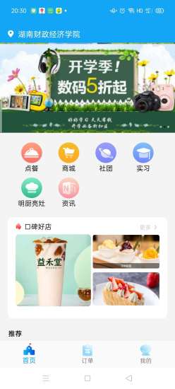 校源汇app下载安装 校源汇（大学生购物平台）安卓版下载v3.3.2 运行截图3