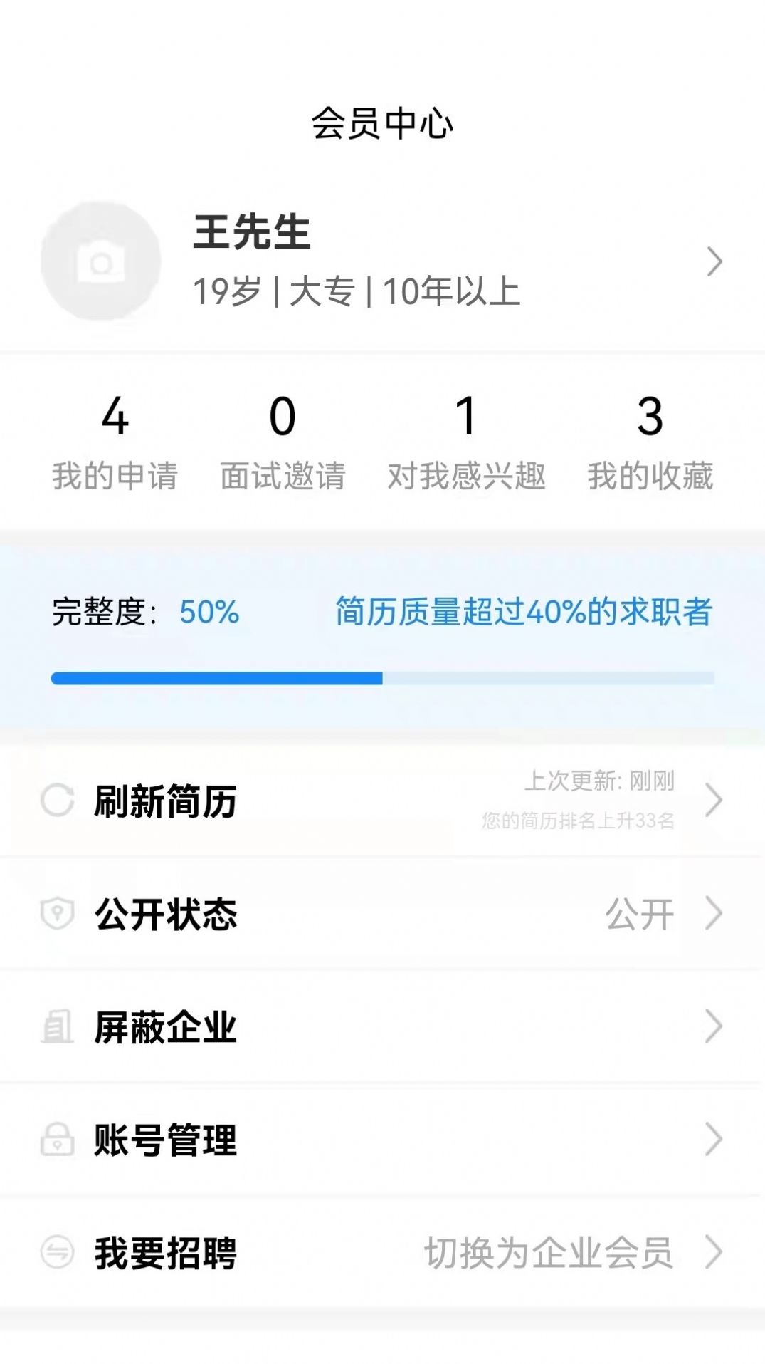 猎才招聘app下载安装 猎才招聘（在线招聘）安卓版下载v1.0.0 运行截图2