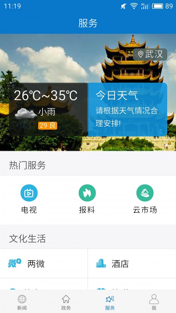 云上汉川app下载安装 云上汉川手机客户端下载v1.1.9 运行截图4