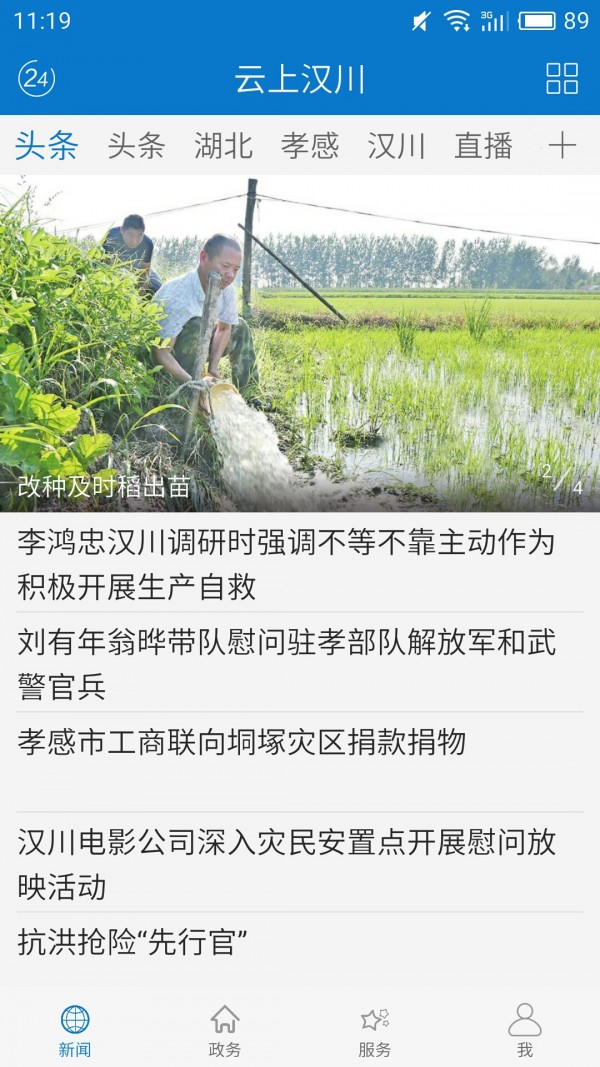 云上汉川app下载安装 云上汉川手机客户端下载v1.1.9 运行截图3