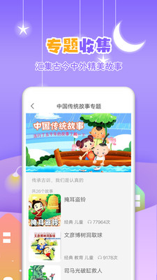 寓言故事大全app免费下载安装 寓言故事大全最新版下载v3.7.5 运行截图4