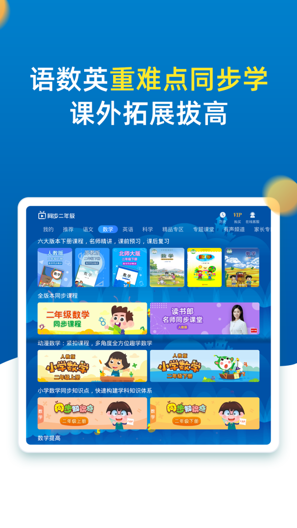 小学同步二年级app下载安装 小学同步二年级（教育应用程序）安卓下载v5.0.1 运行截图1