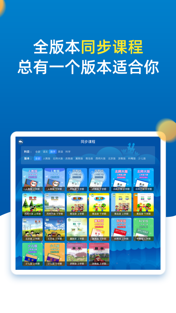 小学同步二年级app下载安装 小学同步二年级（教育应用程序）安卓下载v5.0.1 运行截图2