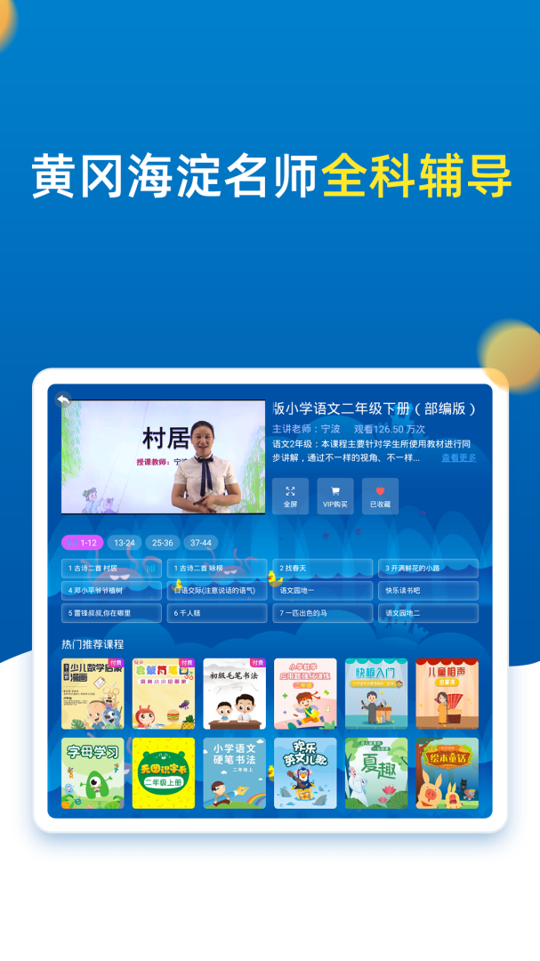 小学同步二年级app下载安装 小学同步二年级（教育应用程序）安卓下载v5.0.1 运行截图3