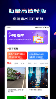 闪电素材app下载安装 闪电素材（短视频编辑）安卓版下载v2.1.9 运行截图1