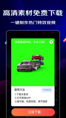 闪电素材app下载安装 闪电素材（短视频编辑）安卓版下载v2.1.9 运行截图3