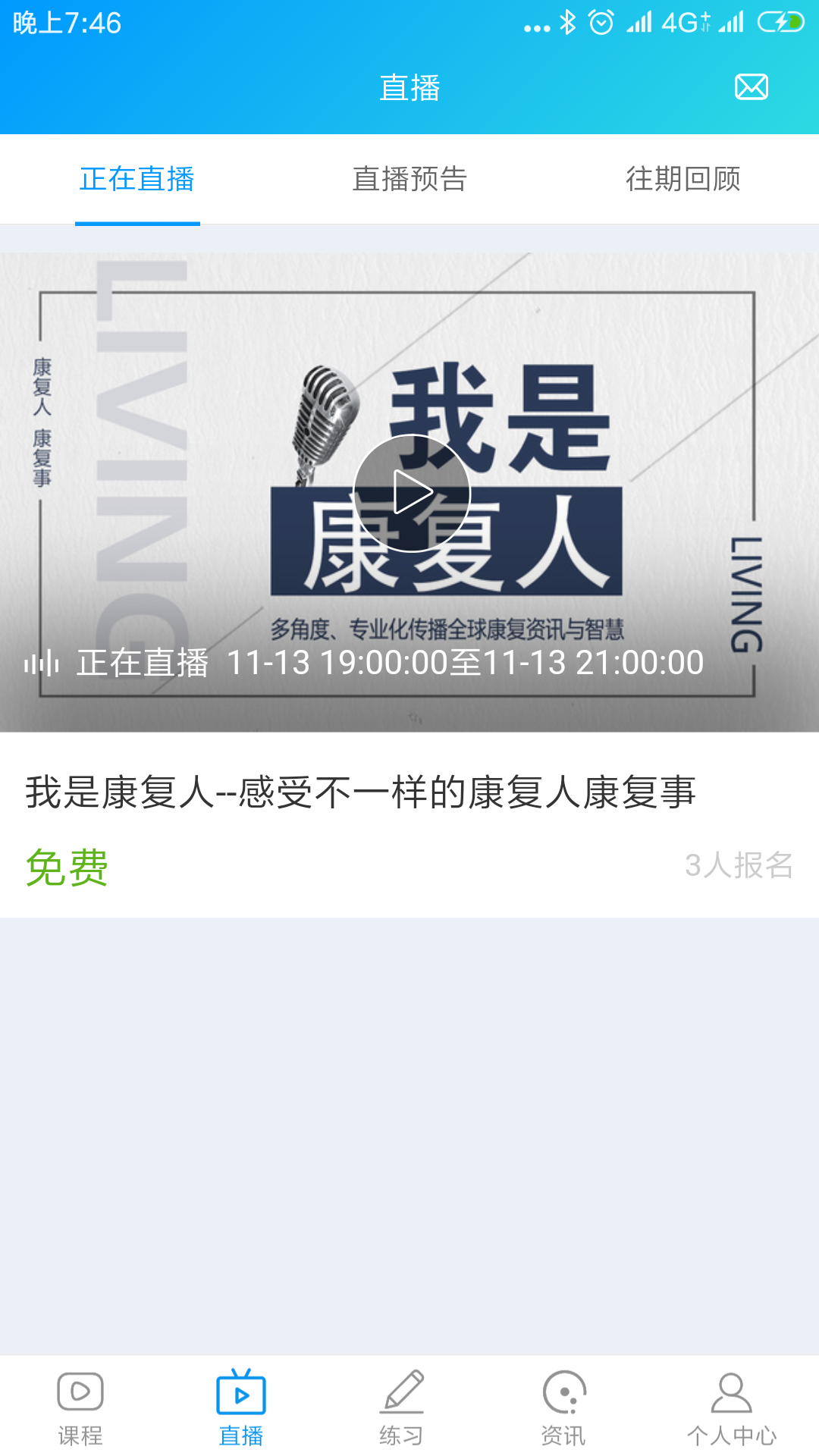 康复课堂app下载安装 康复课堂（康复课程学习）安卓版下载v1.6.8 运行截图2