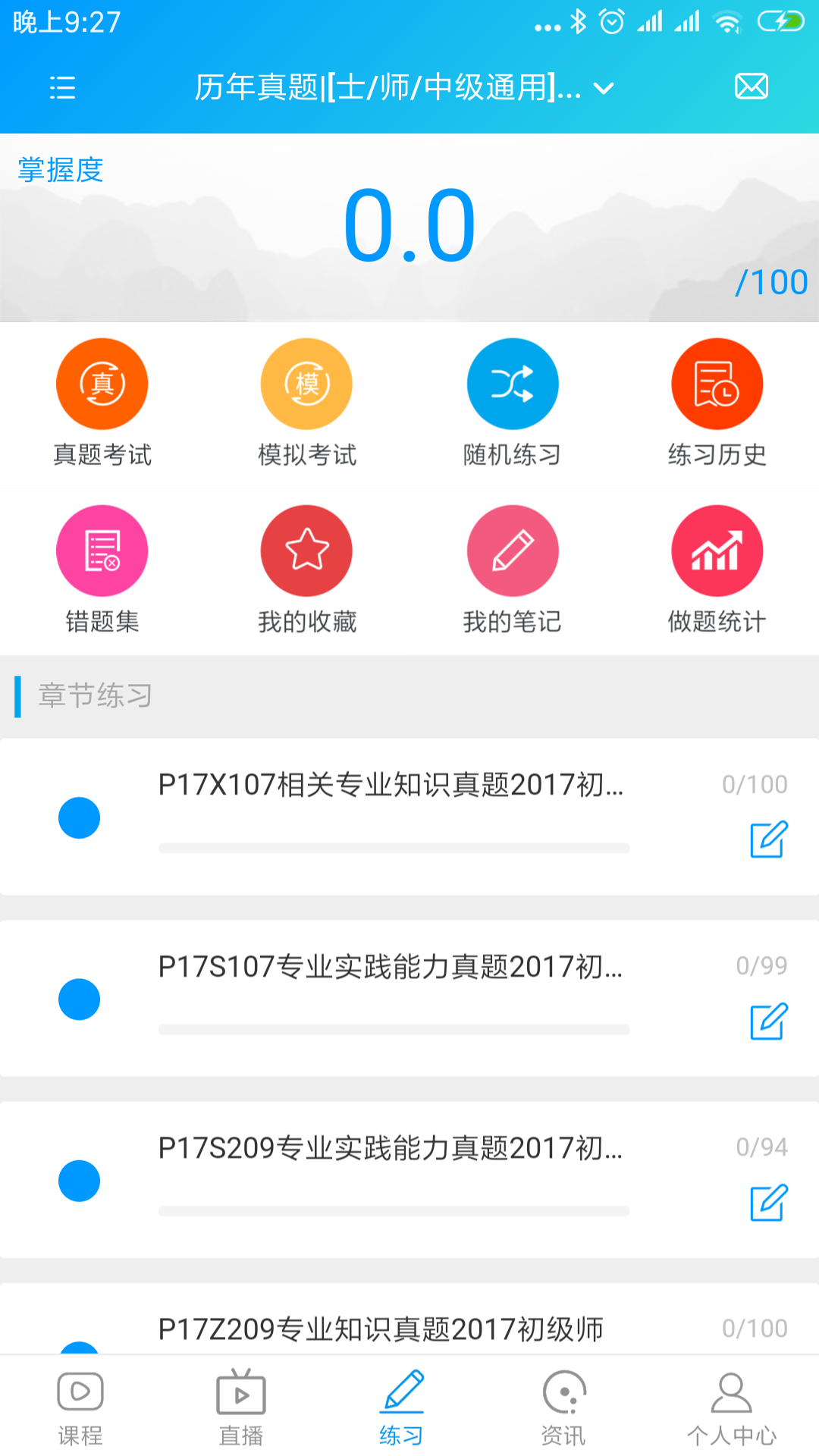 康复课堂app下载安装 康复课堂（康复课程学习）安卓版下载v1.6.8 运行截图3