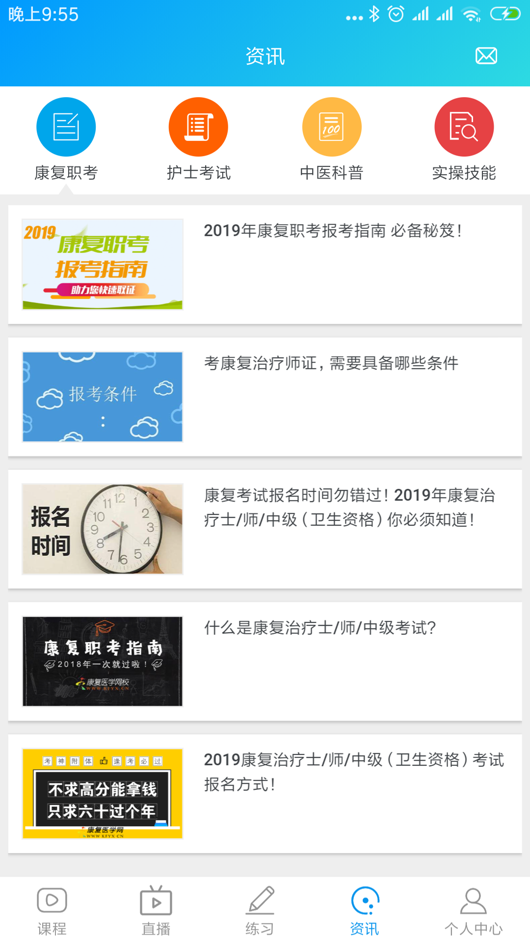 康复课堂app下载安装 康复课堂（康复课程学习）安卓版下载v1.6.8 运行截图4