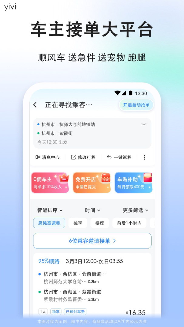 顺风车司机版app下载_顺风车司机版接单神器安卓版下载v9.2.18 运行截图2