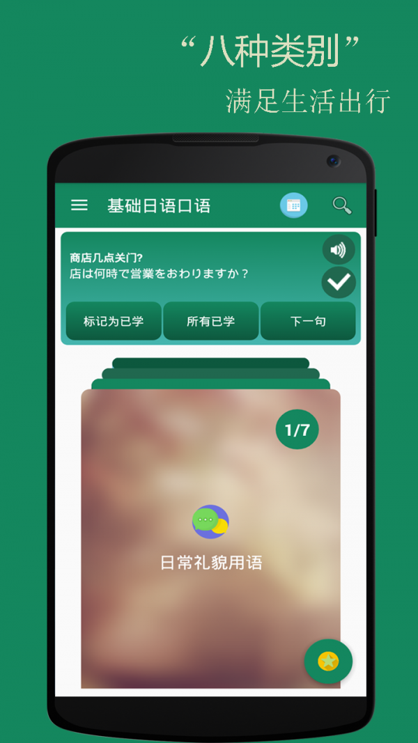 基础日语口语app下载安装  基础日语口语（学习应用）最新版下载v2.6.3 运行截图2