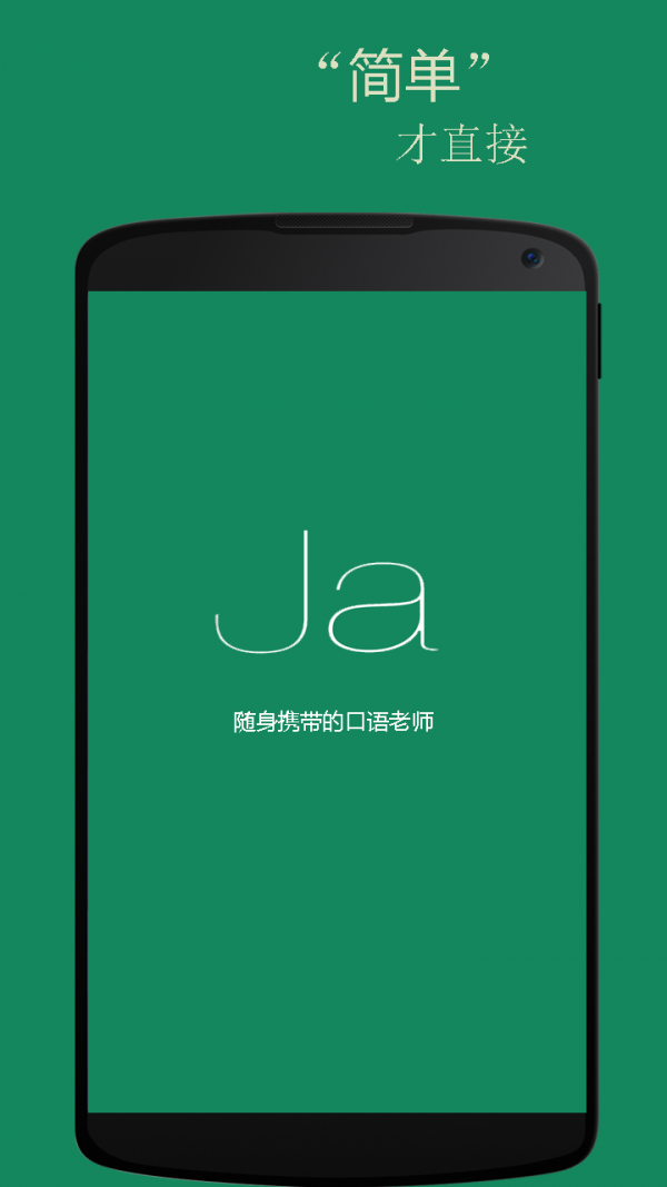 基础日语口语app下载安装  基础日语口语（学习应用）最新版下载v2.6.3 运行截图1