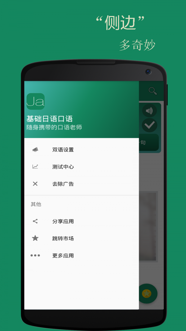基础日语口语app下载安装  基础日语口语（学习应用）最新版下载v2.6.3 运行截图3