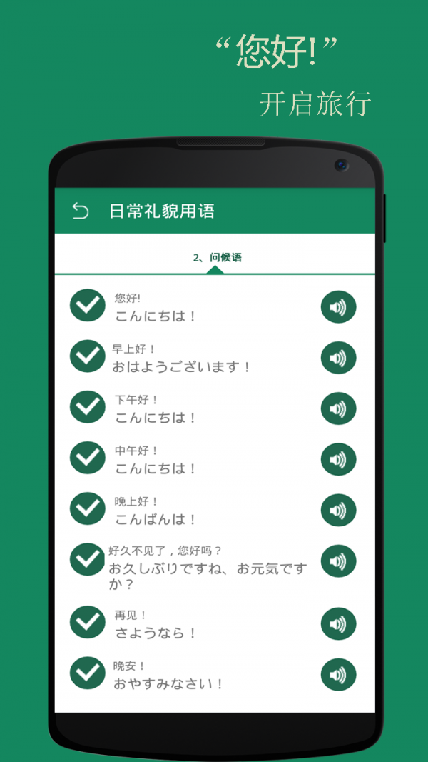 基础日语口语app下载安装  基础日语口语（学习应用）最新版下载v2.6.3 运行截图4