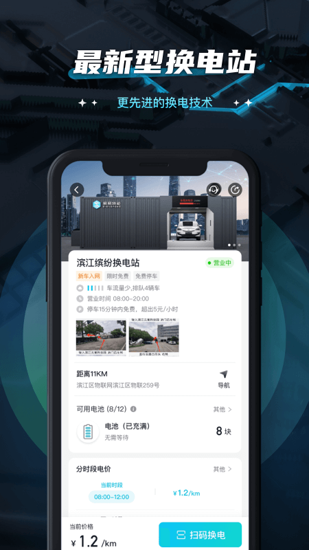 易易换电免费版下载 易易换电安卓版下载v4.16.0 运行截图3