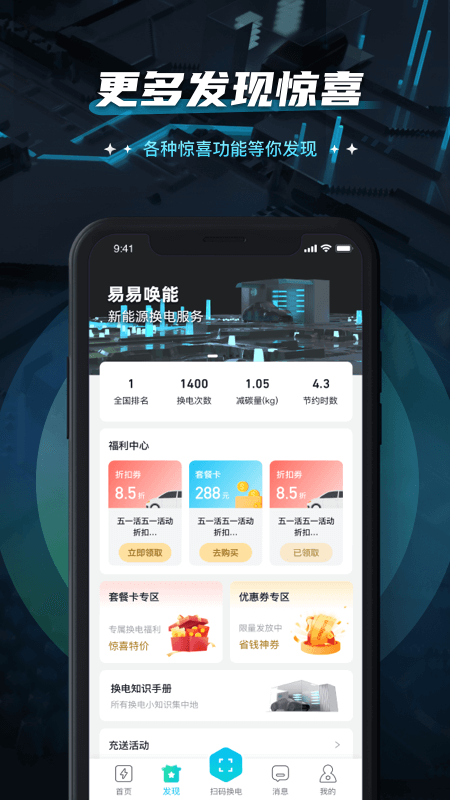 易易换电免费版下载 易易换电安卓版下载v4.16.0 运行截图5