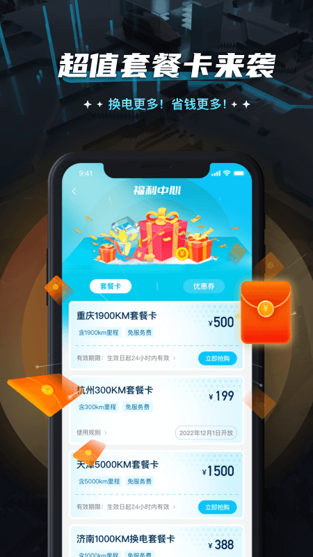 易易换电免费版下载 易易换电安卓版下载v4.16.0 运行截图4