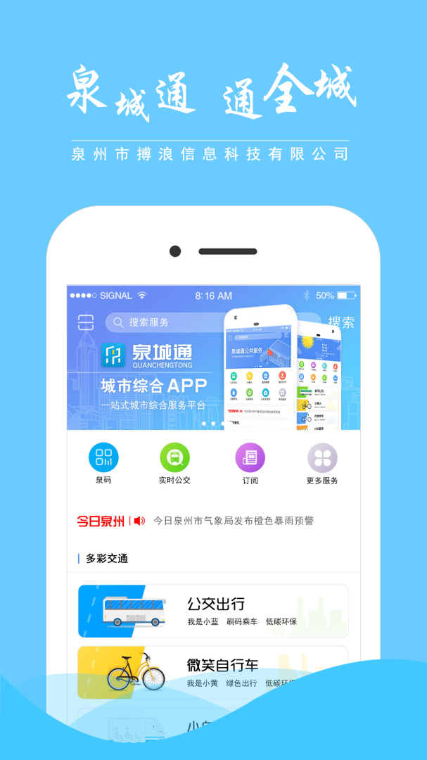 泉城通app下载安装 泉城通（智能出行服务）安卓版下载v1.9.8 运行截图2