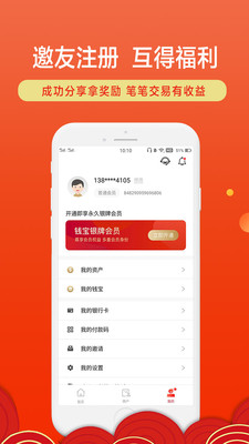 招钱进宝app下载安装 招钱进宝（优质理财服务）安卓版下载v6.32.0 运行截图4