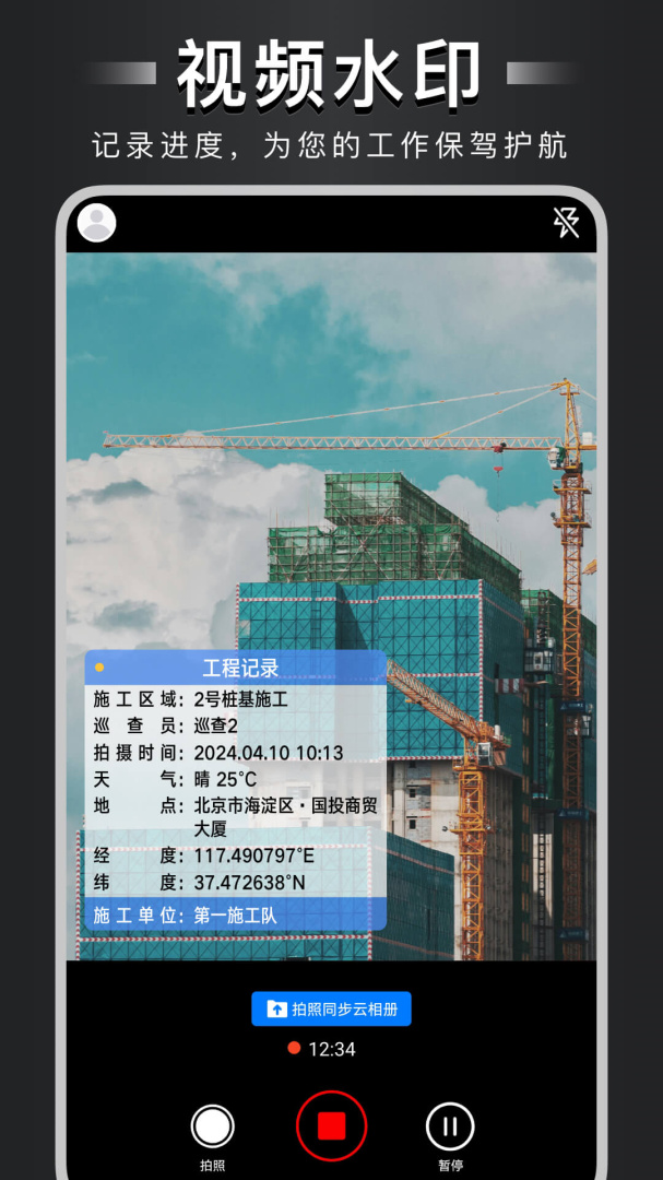 水印打卡相机免费版下载 水印打卡相机安卓版下载v4.6.2_beta 运行截图3