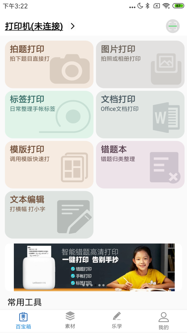乐写安卓版下载 乐写免费版下载v3.16 运行截图2