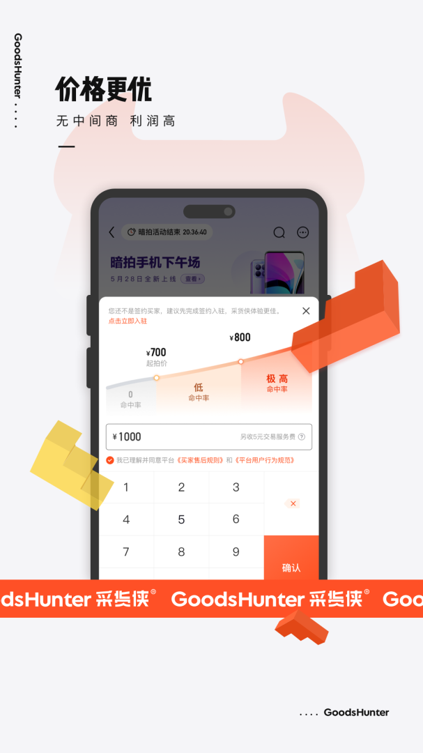 采货侠app下载_采货侠二手B2B交易平台安卓版下载v4.4.3 运行截图4