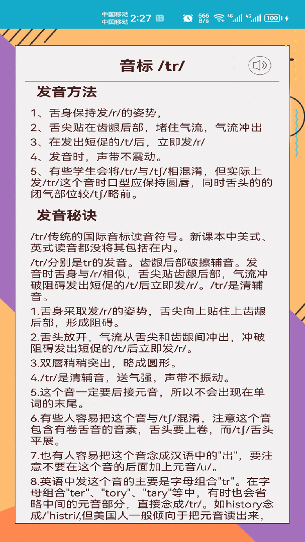 快查音标安卓版下载 快查音标免费版下载v1.027 运行截图3