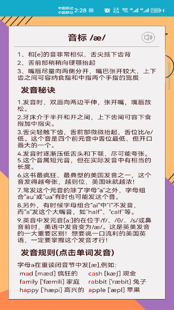 快查音标安卓版下载 快查音标免费版下载v1.027 运行截图4