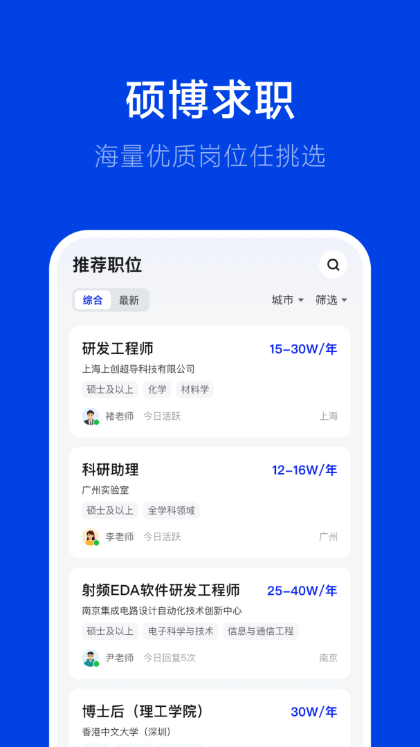 理聘app下载 理聘（专业招聘平台）手机版下载v2.0.0 运行截图1