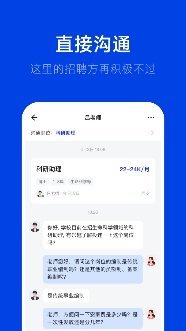 理聘app下载 理聘（专业招聘平台）手机版下载v2.0.0 运行截图3