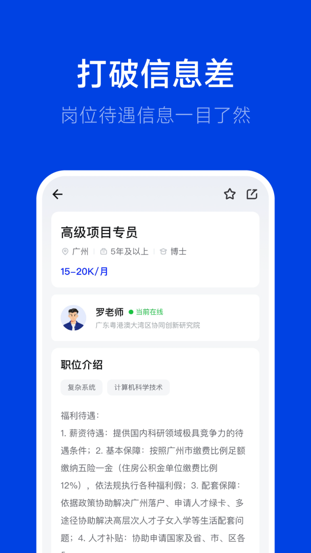 理聘app下载 理聘（专业招聘平台）手机版下载v2.0.0 运行截图5