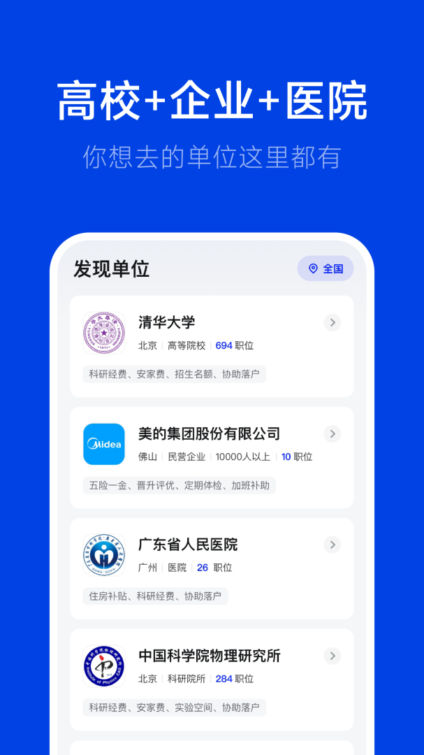 理聘app下载 理聘（专业招聘平台）手机版下载v2.0.0 运行截图2