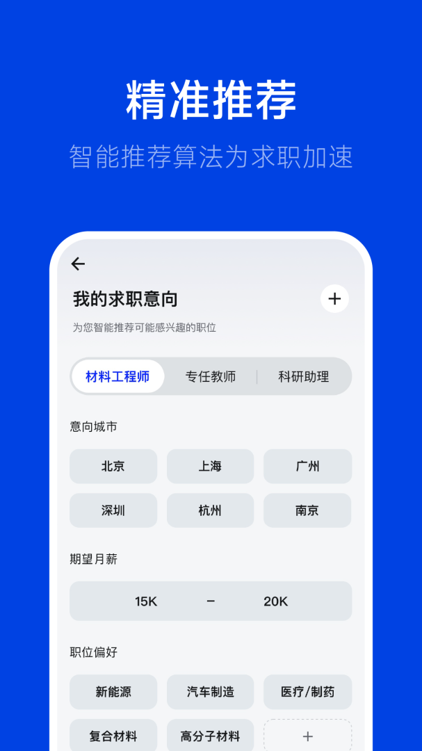 理聘app下载 理聘（专业招聘平台）手机版下载v2.0.0 运行截图4