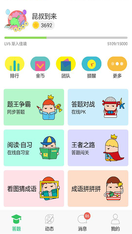 题王争霸app下载_题王争霸百科知识学习平台安卓版下载v3.4.8 运行截图1