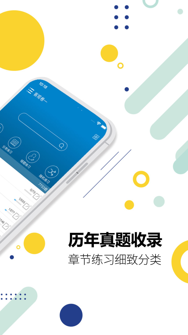 司法考试宝典安卓版下载v12.0 运行截图2