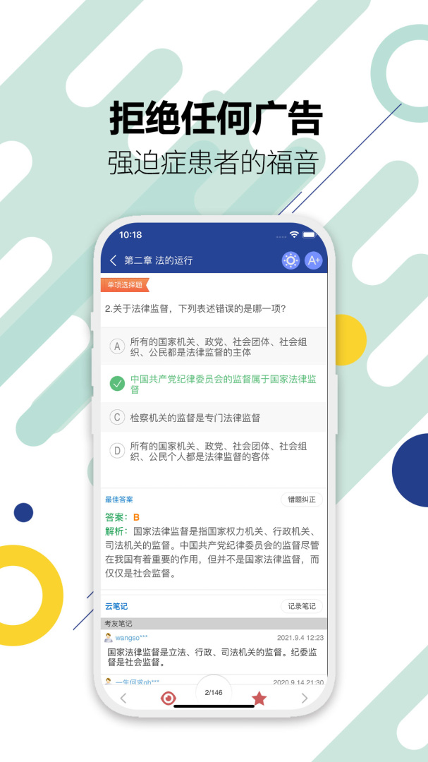 司法考试宝典安卓版下载v12.0 运行截图3