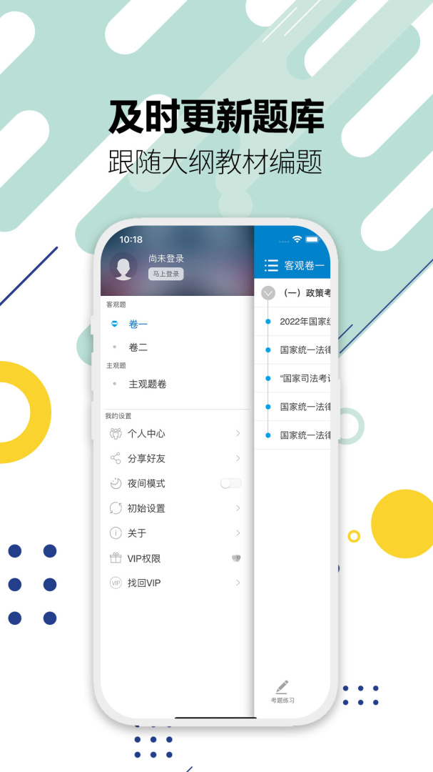 司法考试宝典安卓版下载v12.0 运行截图5