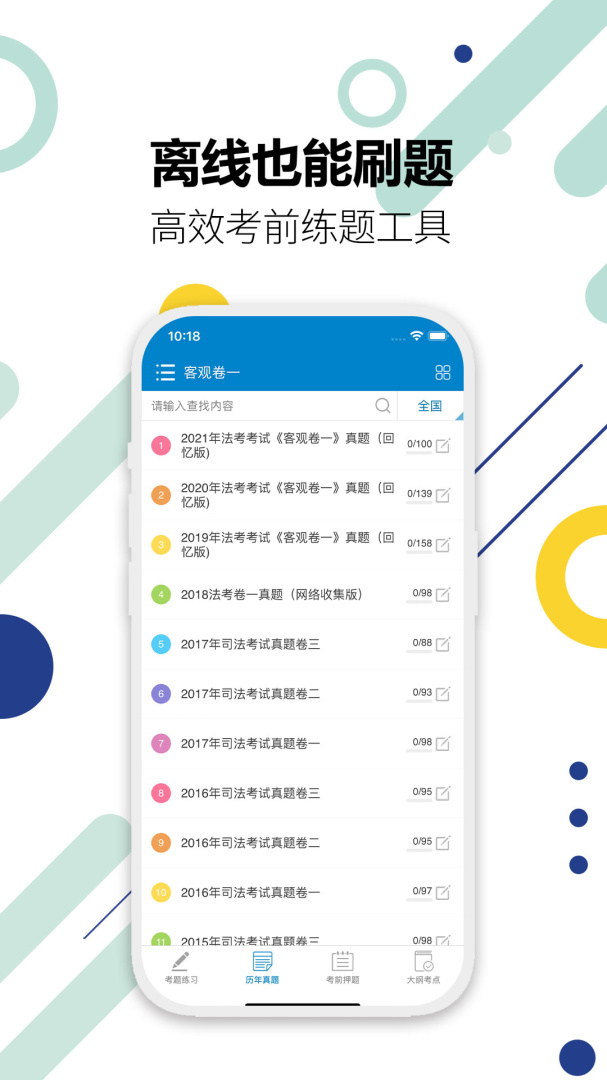 司法考试宝典安卓版下载v12.0 运行截图4