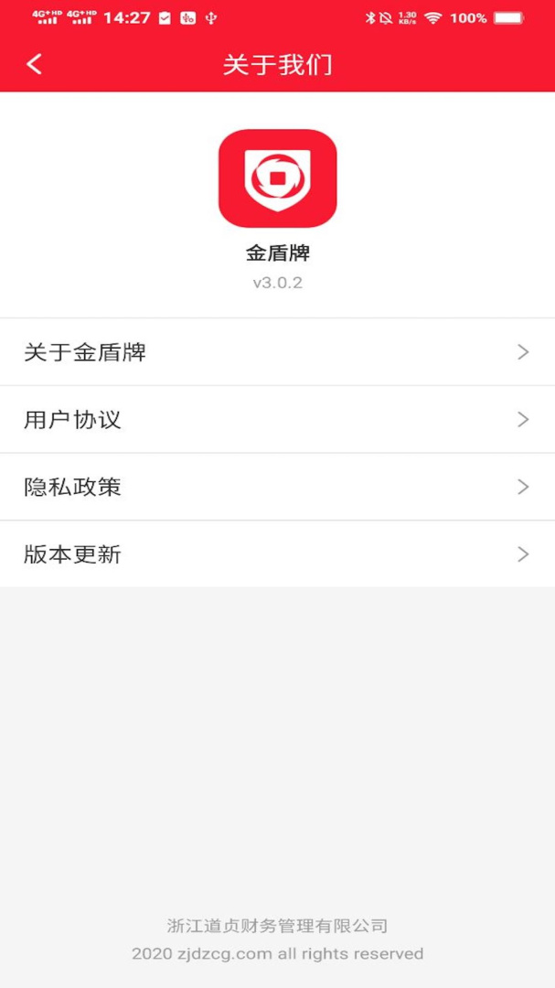 金盾牌安卓版下载 金盾牌免费版下载v3.0.4 运行截图4