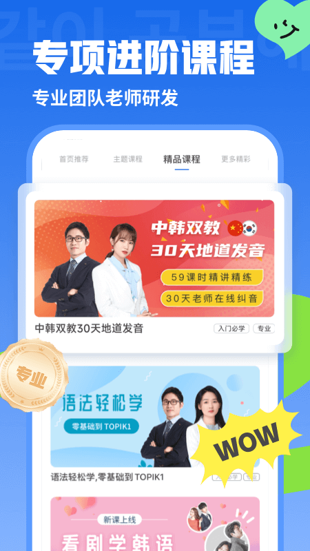 韩语U学院下载安装 韩语U学院（学韩语应用）安卓版下载v5.0.6 运行截图4