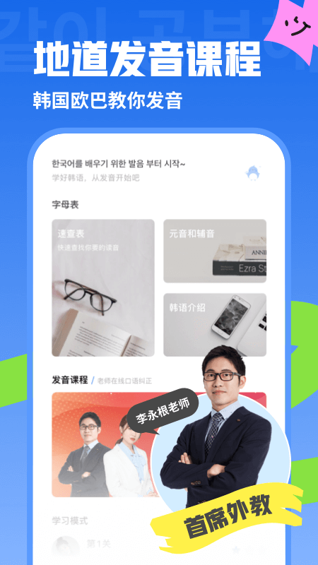 韩语U学院下载安装 韩语U学院（学韩语应用）安卓版下载v5.0.6 运行截图3